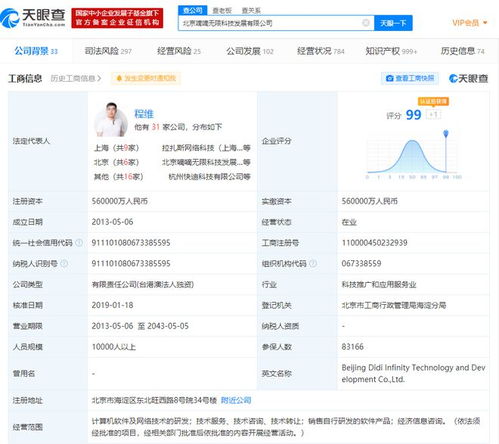 滴滴關(guān)聯(lián)公司申請(qǐng)“滴滴外賣(mài)”商標(biāo)，拓展計(jì)算機(jī)軟件咨詢(xún)業(yè)務(wù)