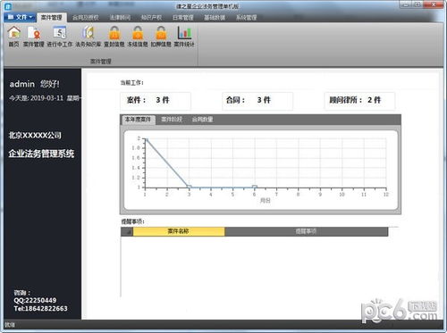 律之星企業法務管理軟件 2021電腦端官方免費下載指南